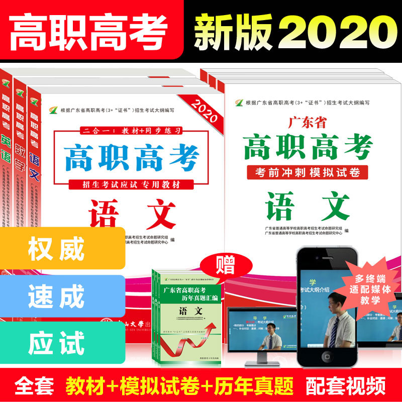 高职高考辅导教材2020版