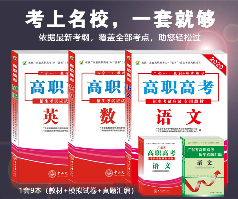 高职高考辅导教材2020版