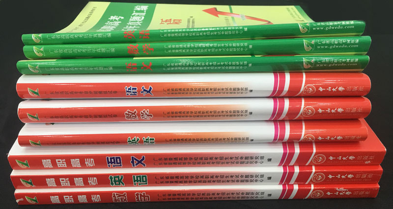 高职高考辅导教材2020版