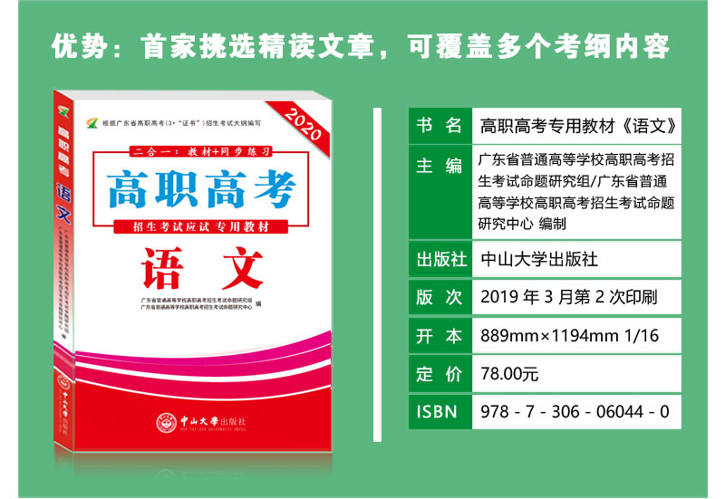高职高考辅导教材2020版