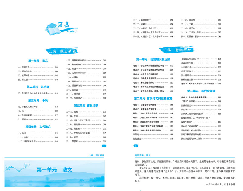 高职高考辅导教材2020版