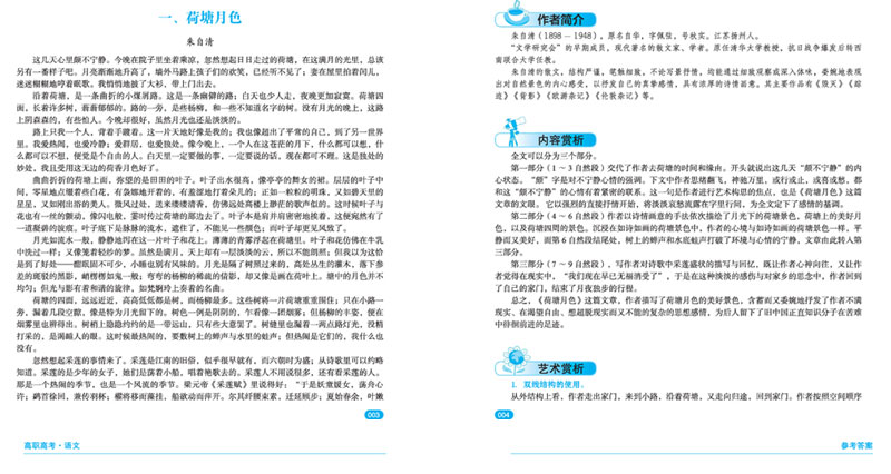 高职高考辅导教材2020版