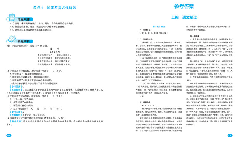 高职高考辅导教材2020版