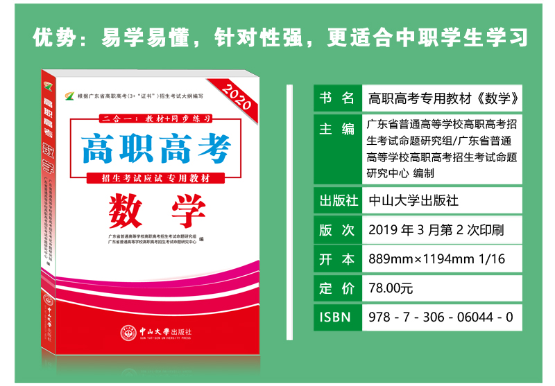 高职高考辅导教材2020版