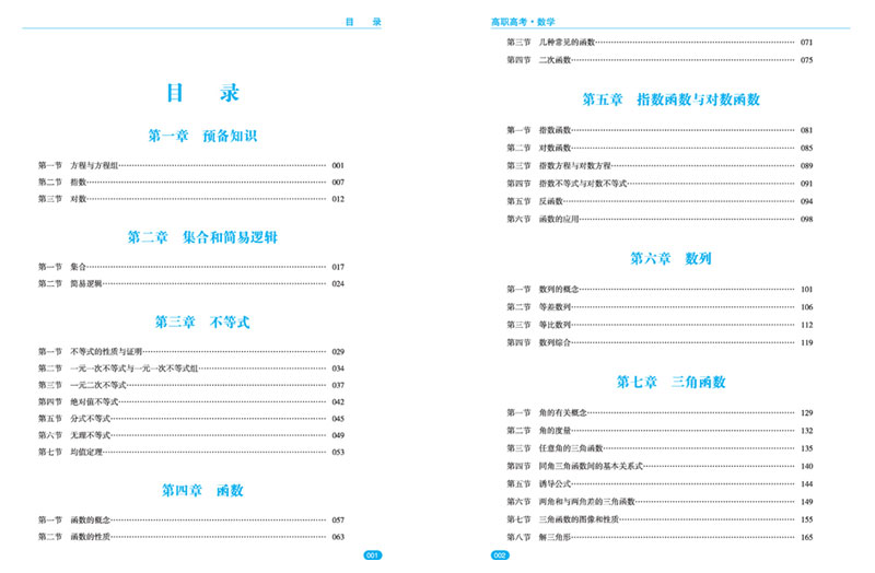 高职高考辅导教材2020版