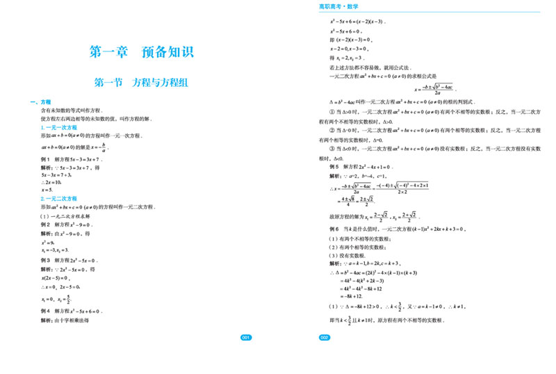 高职高考辅导教材2020版