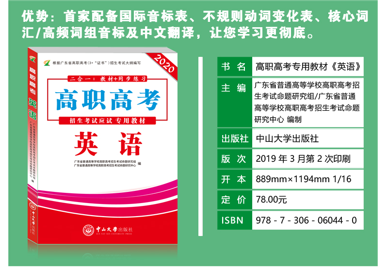 高职高考辅导教材2020版