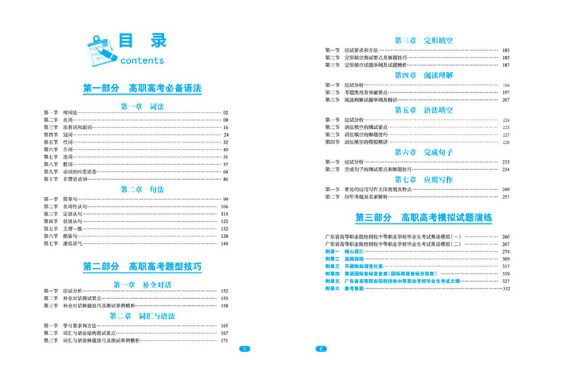 高职高考辅导教材2020版