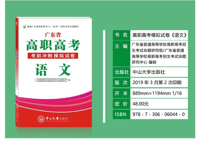 高职高考辅导教材2020版