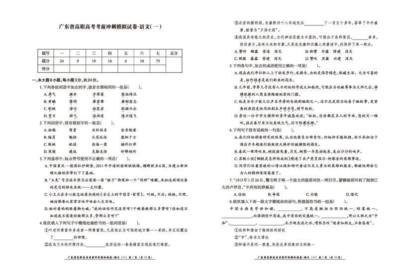 高职高考辅导教材2020版