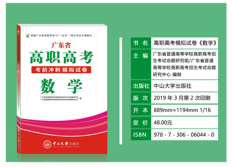 高职高考辅导教材2020版