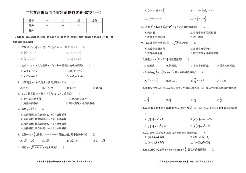 高职高考辅导教材2020版