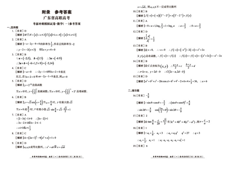 高职高考辅导教材2020版