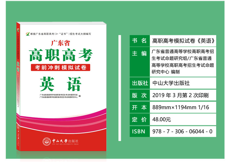 高职高考辅导教材2020版