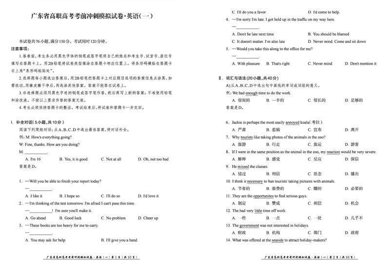 高职高考辅导教材2020版