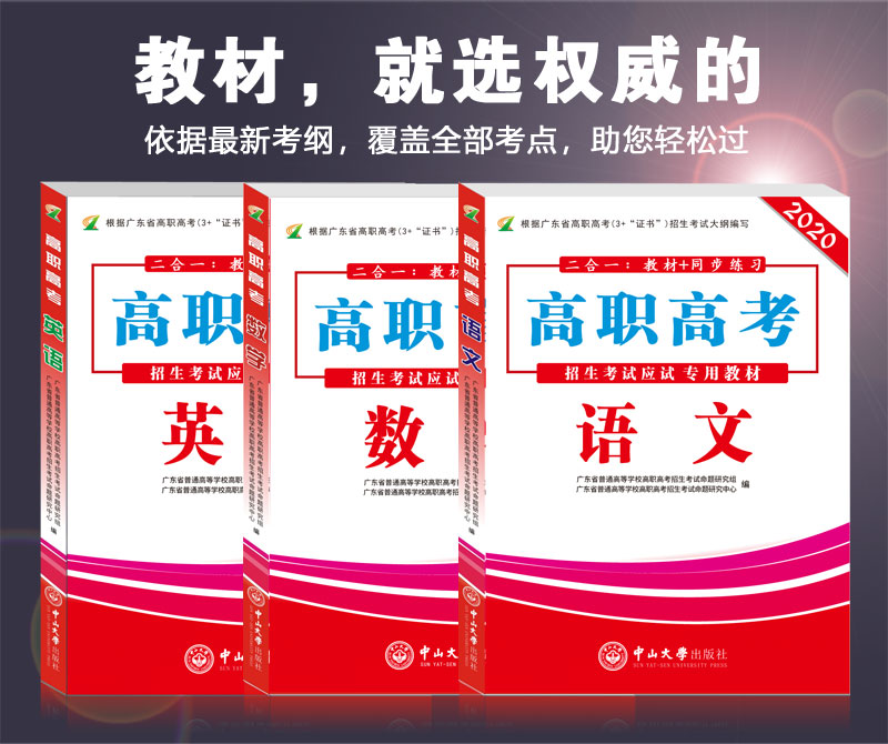 高职高考辅导教材2020版