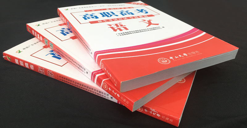 高职高考辅导教材2020版