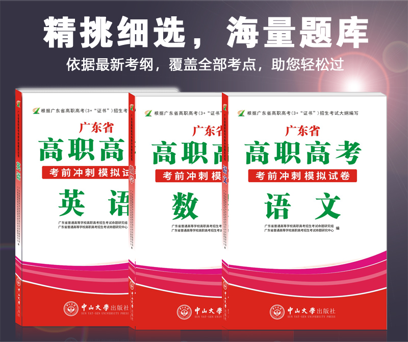高职高考辅导教材2020版
