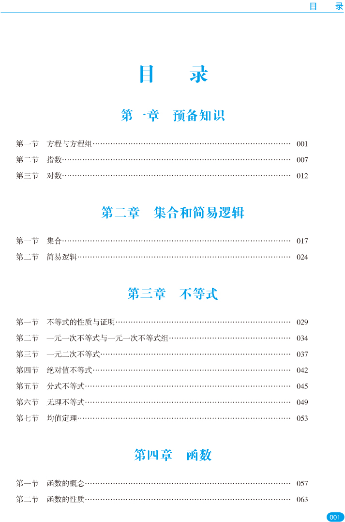 高职高考辅导