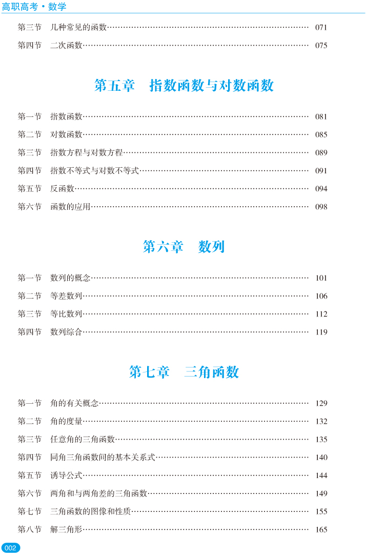 高职高考辅导