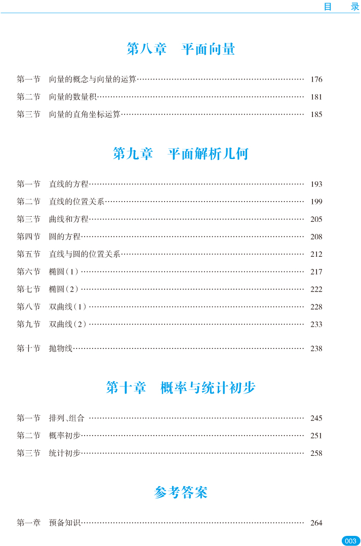 高职高考辅导