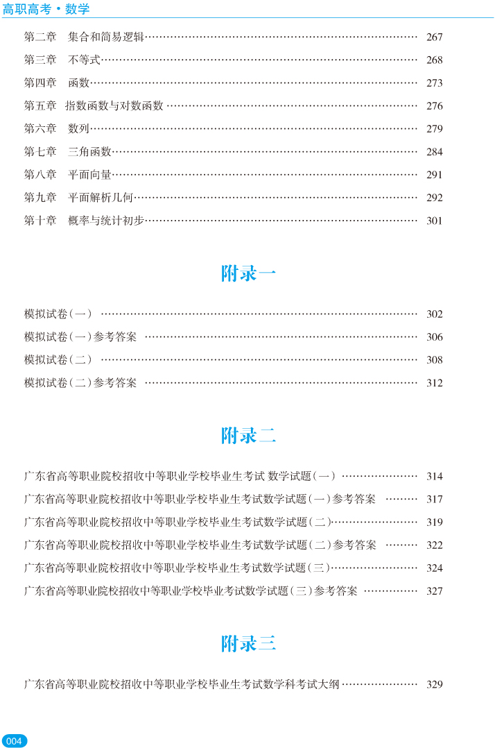 高职高考辅导