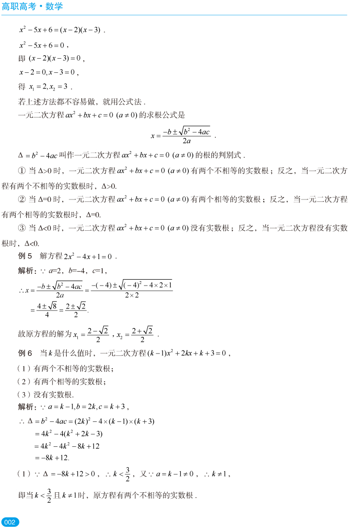 高职高考辅导