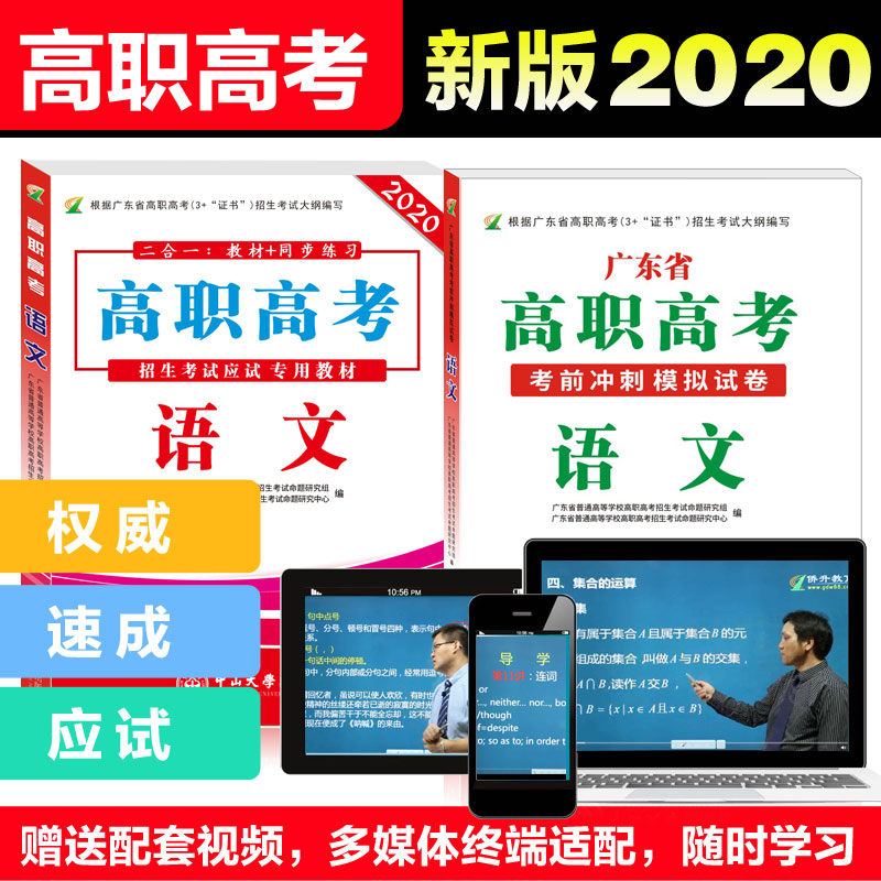 高职高考辅导