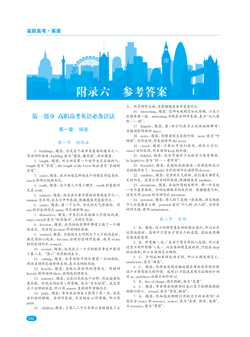 高职高考辅导
